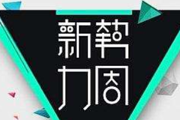 2023年淘寶新勢力周春報名入口在哪